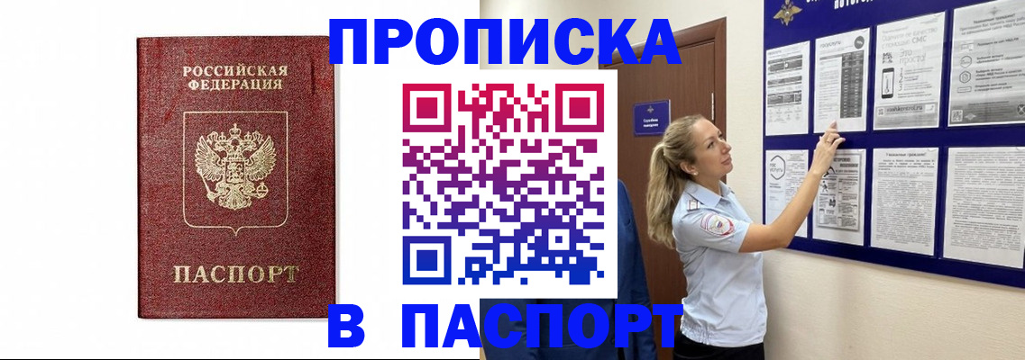прописка для работы в Микуни