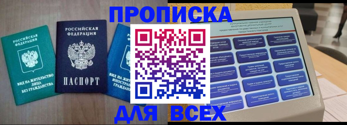 временная регистрация недорого в Микуни